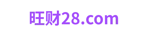 旺财28